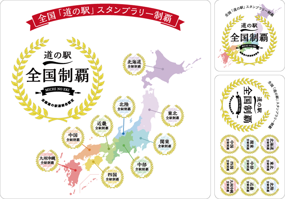 道の駅 公式ホームページ 全国 道の駅 連絡会