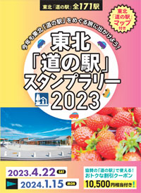 道の駅 公式ホームページ 全国「道の駅」連絡会