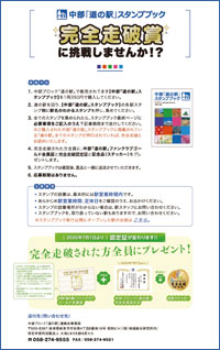 スタンプラリー 道の駅 公式ホームページ 全国 道の駅 連絡会