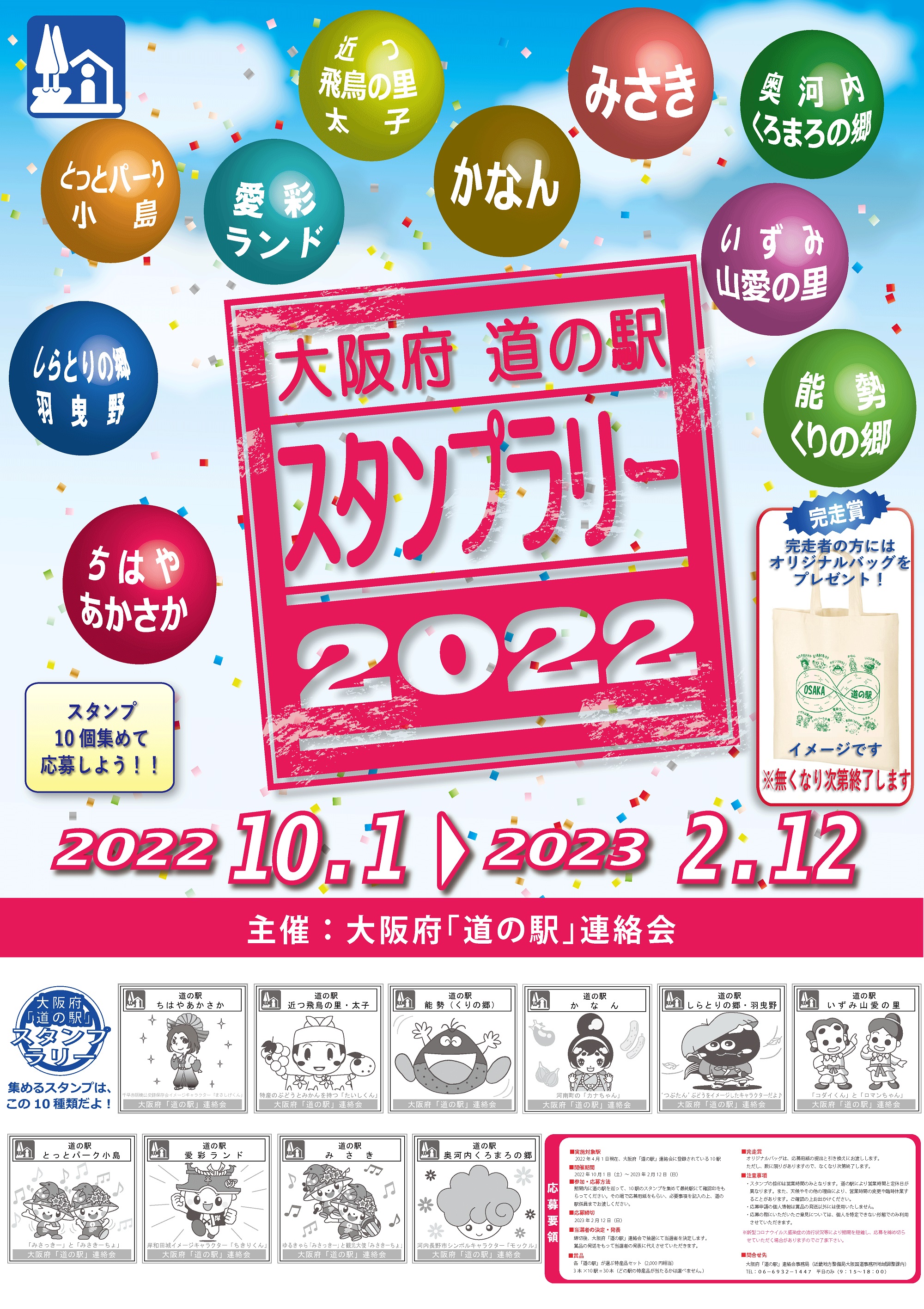 道の駅 公式ホームページ 全国 道の駅 連絡会