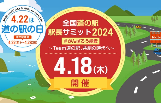 道の駅 公式ホームページ 全国「道の駅」連絡会